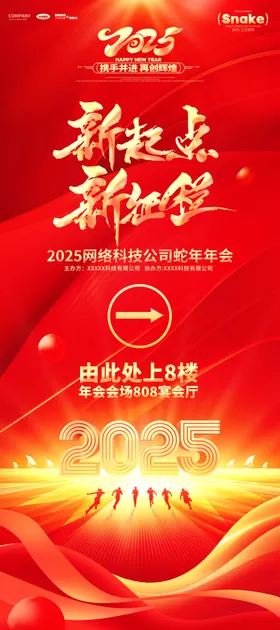 2025邀请函