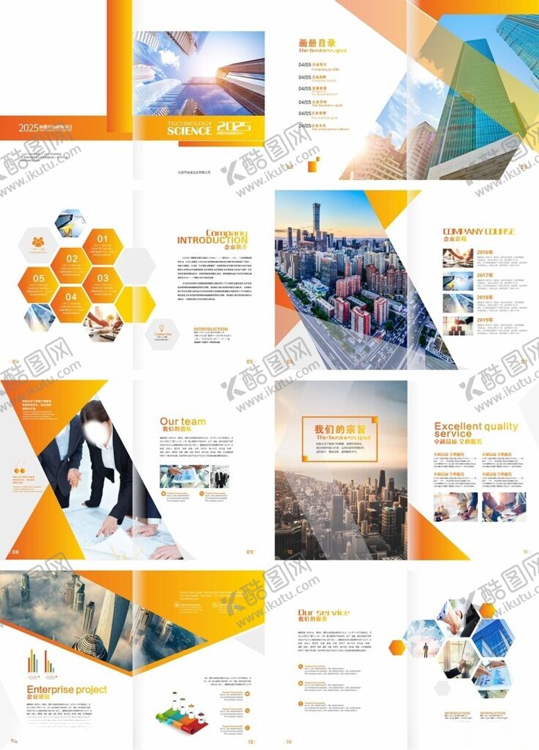 编号：43769104151120029257【酷图网】源文件下载-企业画册