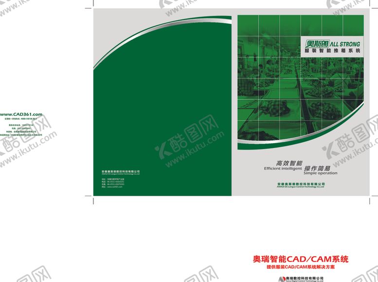 编号：87179210311647071196【酷图网】源文件下载-企业画册
