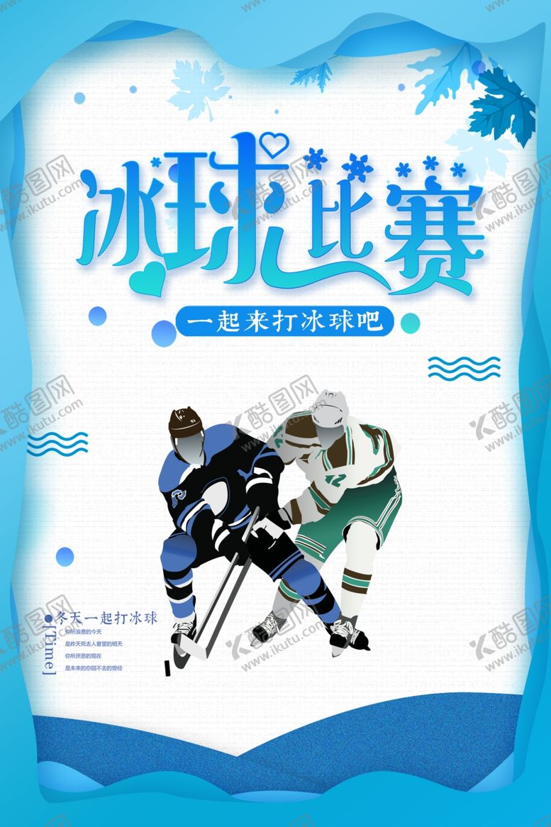 编号：82911107091133277406【酷图网】源文件下载-冰上运动冰雪体育馆海报