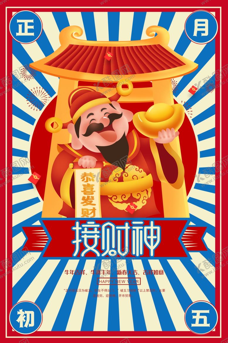 编号：17899410310329165717【酷图网】源文件下载-春节