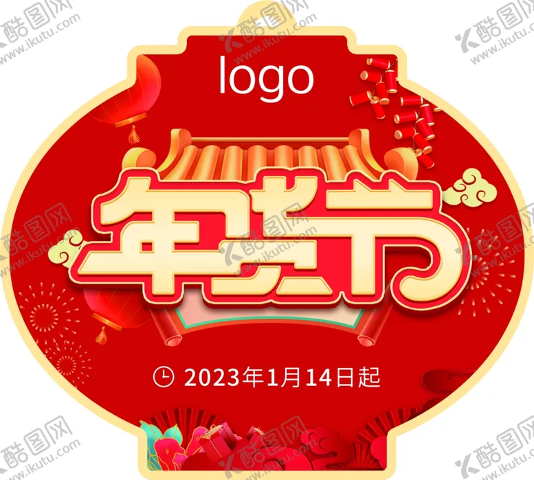 编号：69323402101211124270【酷图网】源文件下载-年货节春节吊旗