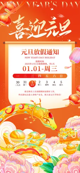 元旦放假通知新年晚会联欢晚会圣诞树