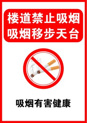 禁止吸烟标识牌