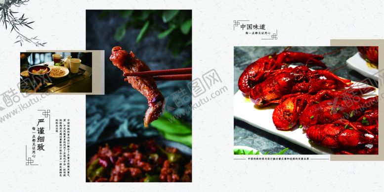 编号：87542412082212186039【酷图网】源文件下载-美食画册