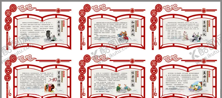 编号：45538206170440472567【酷图网】源文件下载-校园文化校园展板国学展板