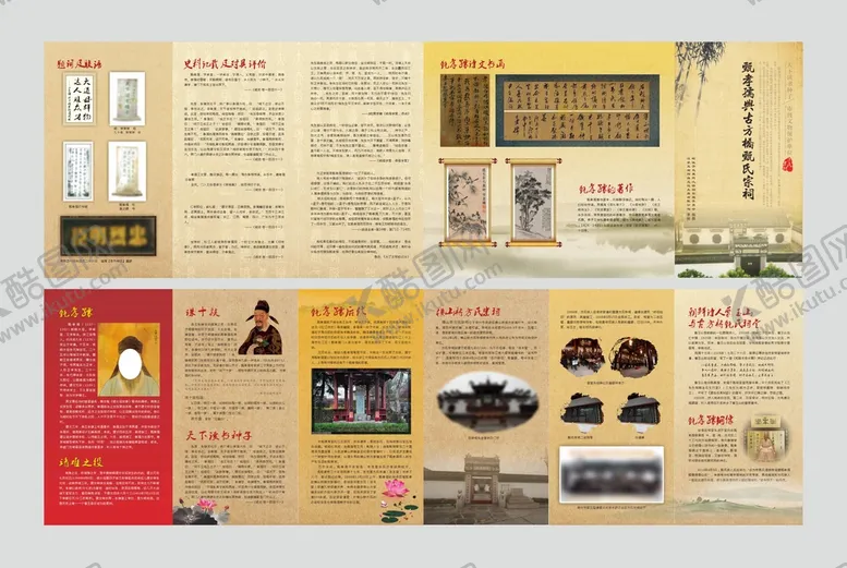 编号：64182411010859504522【酷图网】源文件下载-祠堂族谱折页设计