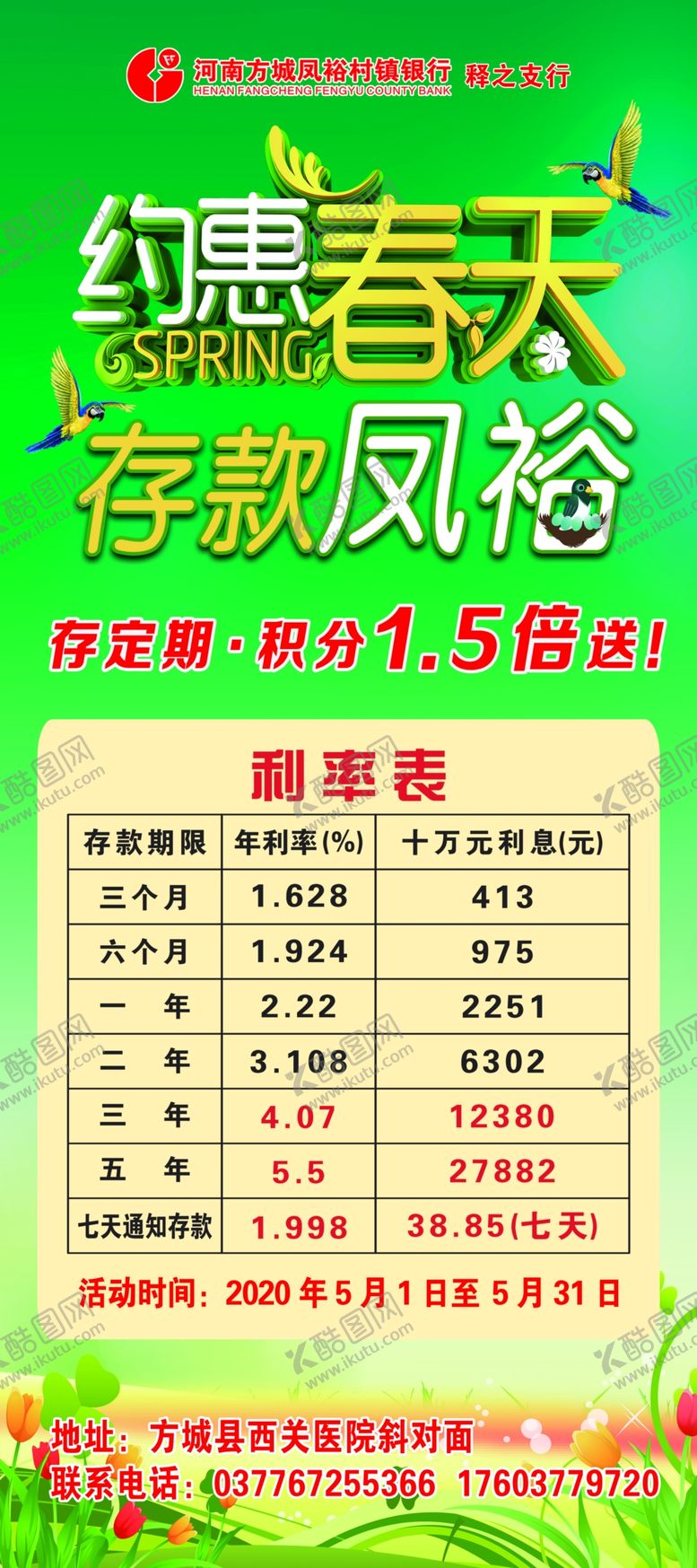 编号：12937510271038013536【酷图网】源文件下载-银行存款利率表海报