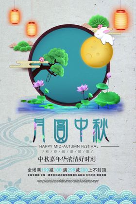 中秋节海报快乐素材背景