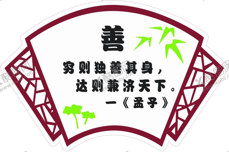 编号：68808710011243188645【酷图网】源文件下载-孟子