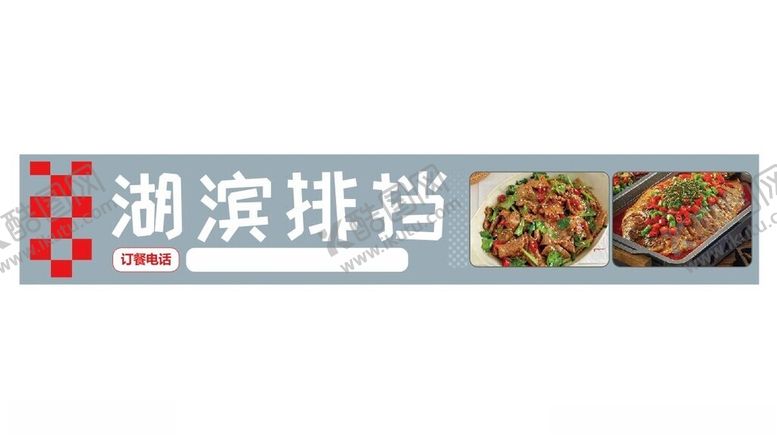 编号：93305202261416248333【酷图网】源文件下载-大排档