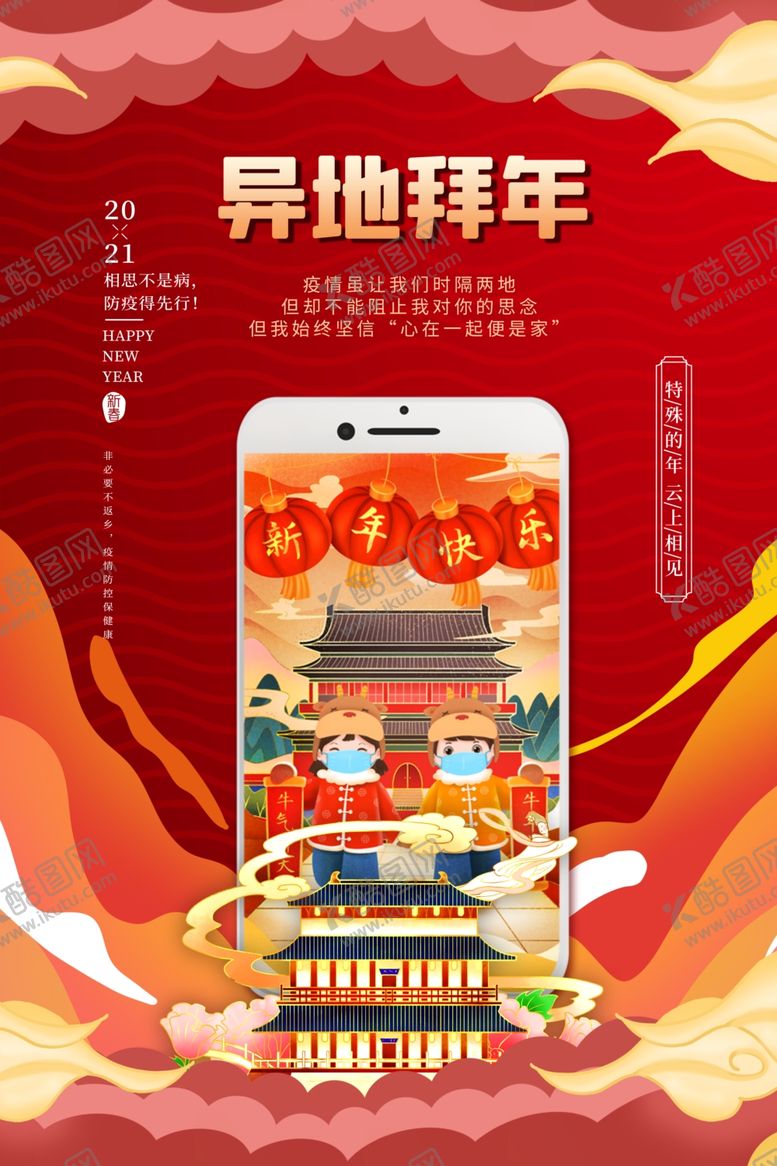 编号：32231603260122563204【酷图网】源文件下载-拜年