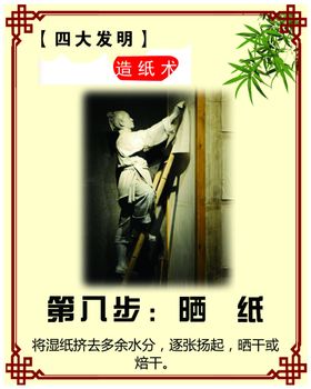 四大发明造纸术晒纸