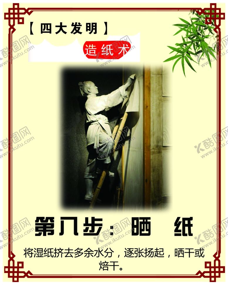 编号：14168010261807516539【酷图网】源文件下载-四大发明造纸术晒纸