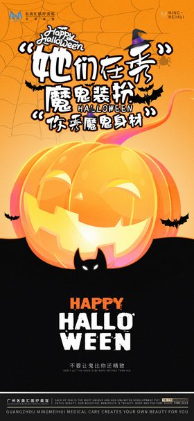 万圣节海报整形南瓜头医美西方日