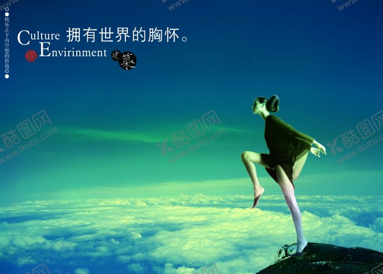 编号：10573810180231172770【酷图网】源文件下载-高处风景励志人生文案宣传海报