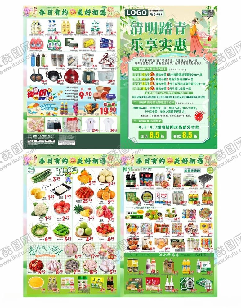 编号：68041402261412205684【酷图网】源文件下载-清明节DM宣传单