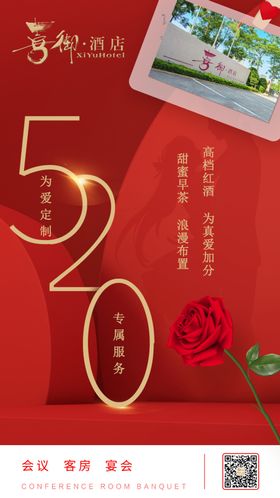 甜蜜520