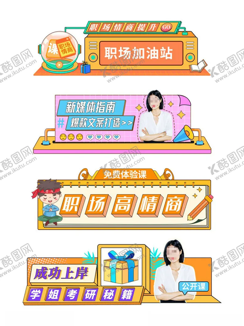 编号：46883801181724446823【酷图网】源文件下载-职场办公加油站悬浮窗直播间贴片