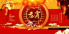 元宵节