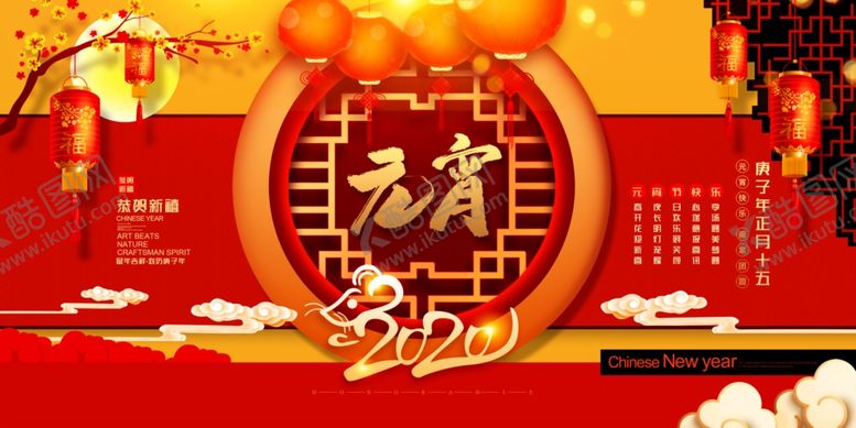 编号：50613510260528538185【酷图网】源文件下载-元宵节