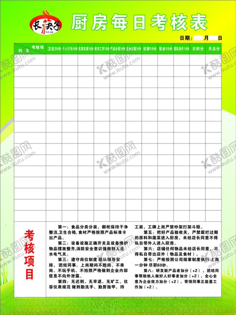 编号：31298802150935175927【酷图网】源文件下载-考核表
