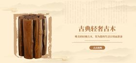 轻奢古木