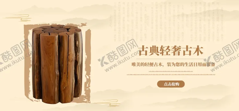 编号：54188406250000282985【酷图网】源文件下载-轻奢古木