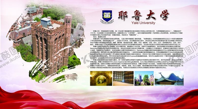 编号：16976610301556591937【酷图网】源文件下载-耶鲁大学