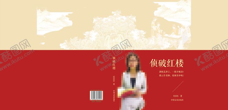 编号：89368010050253276877【酷图网】源文件下载-红楼书籍封面