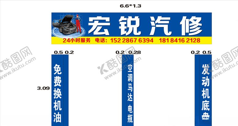 编号：98330206291139029505【酷图网】源文件下载-汽修招牌