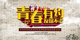 同学会海报