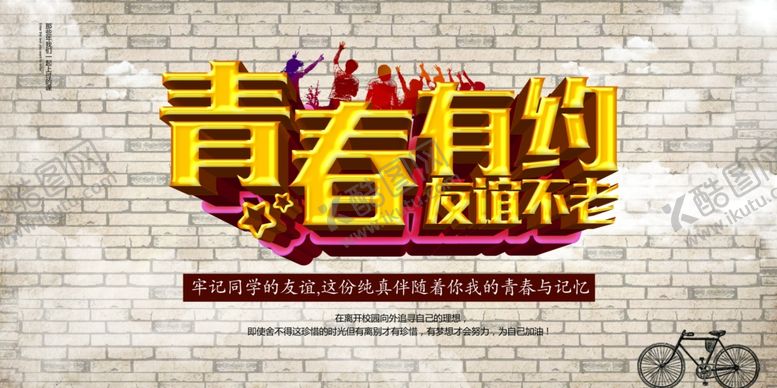 编号：12578705091246143241【酷图网】源文件下载-同学会海报