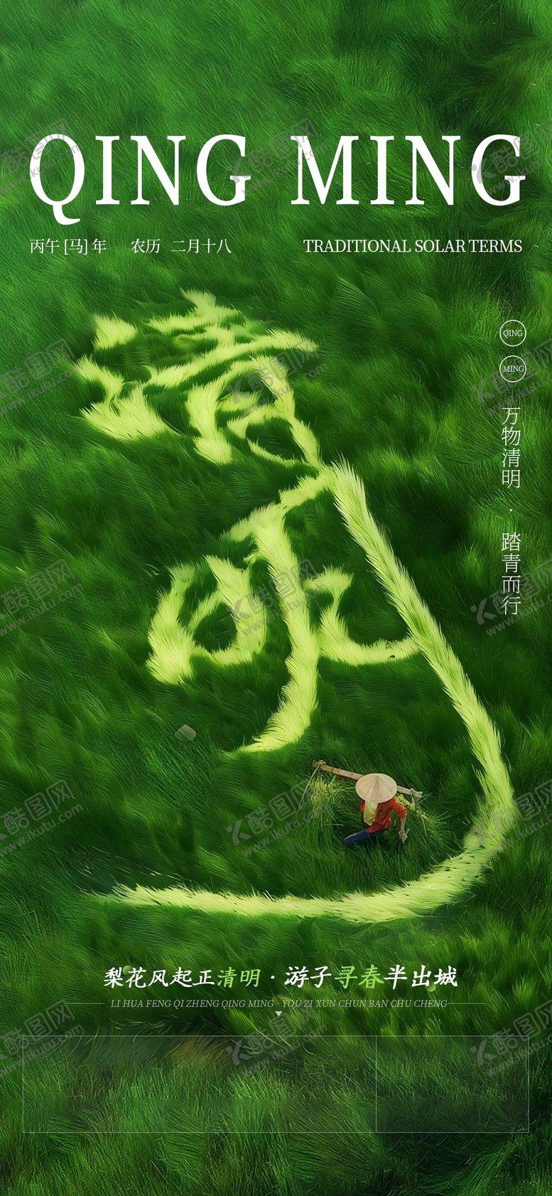 编号：53805804040202585479【酷图网】源文件下载-清明节海报