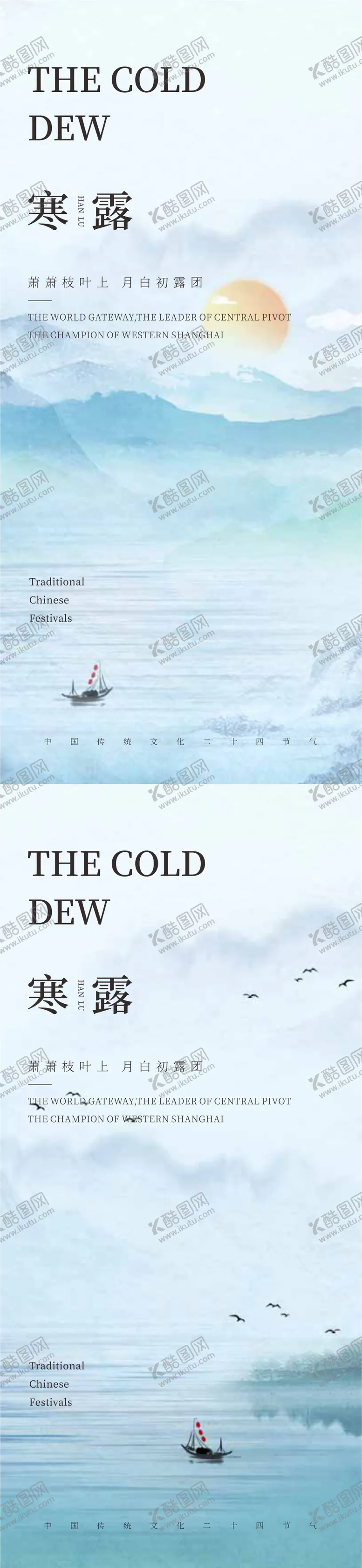 编号：61690711232103456341【酷图网】源文件下载-寒露海报