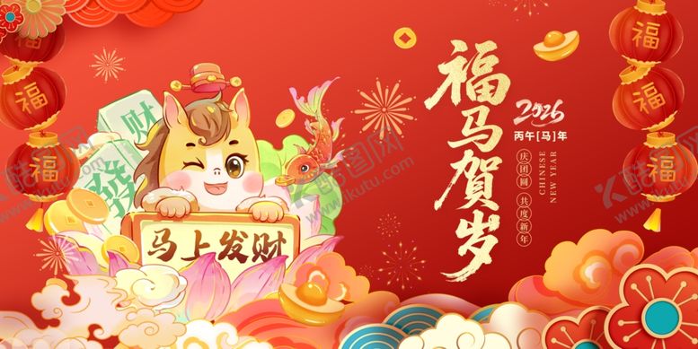 编号：17851204020820476374【酷图网】源文件下载-马年