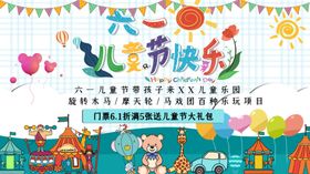 创意合成六一儿童节游乐场优惠促