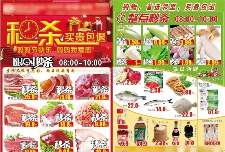 编号：76010406301334041657【酷图网】源文件下载-超市海报传单DM单