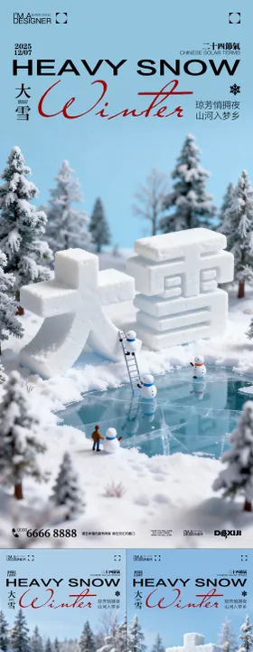 大雪节气系列海报
