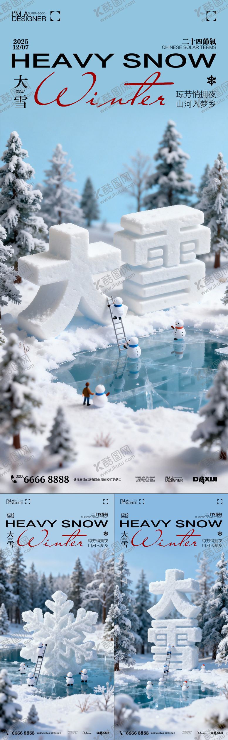 编号：13723511240111385736【酷图网】源文件下载-大雪节气系列海报