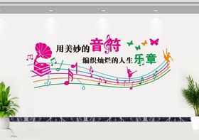 简约风校园音乐文化墙