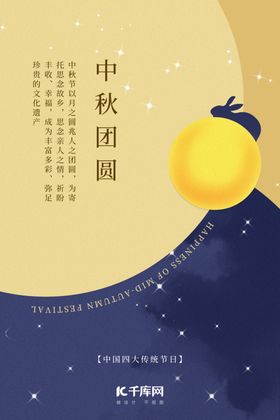 中秋节中秋团圆合成海报