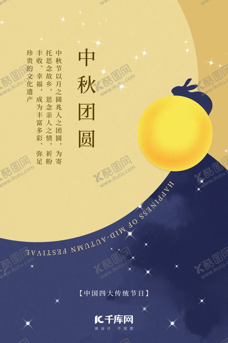 编号：18877906300853227067【酷图网】源文件下载-中秋节中秋团圆合成海报