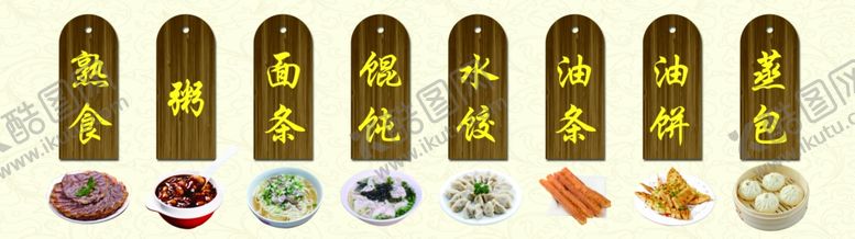 编号：95396310010239466518【酷图网】源文件下载-包子铺牌子