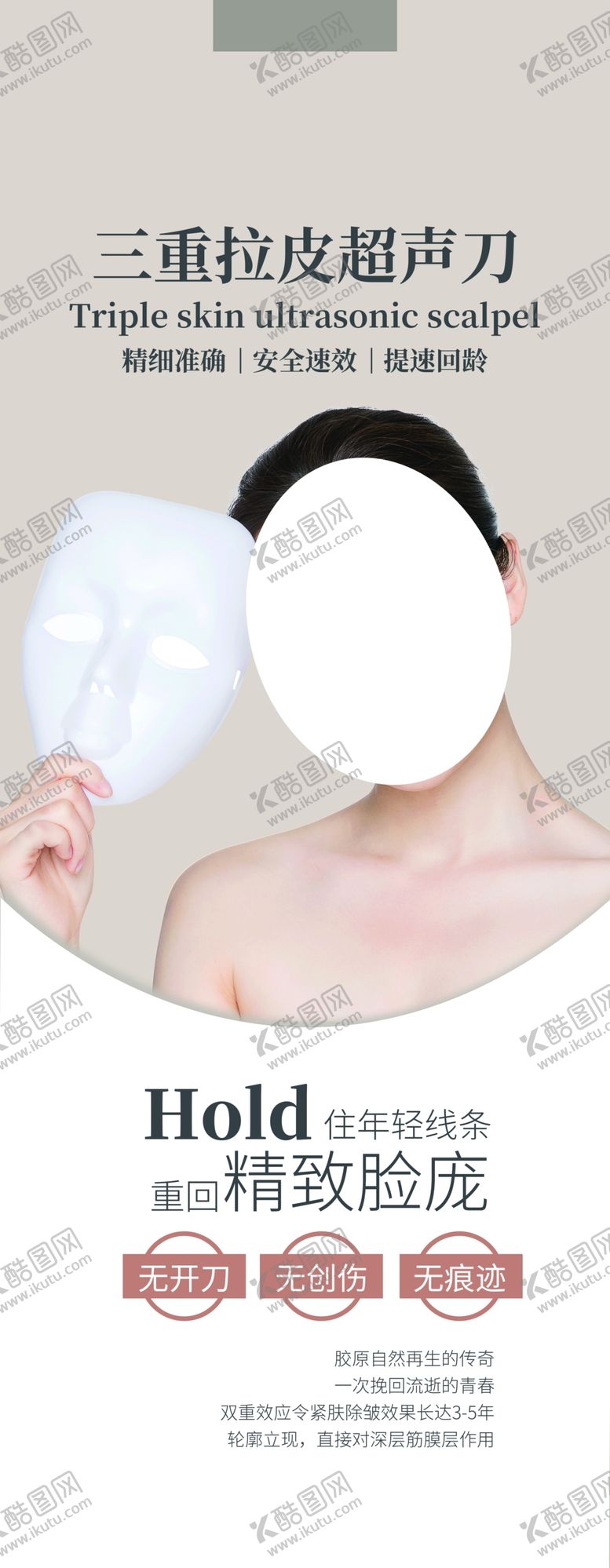 编号：62495010011803581456【酷图网】源文件下载-美容整形