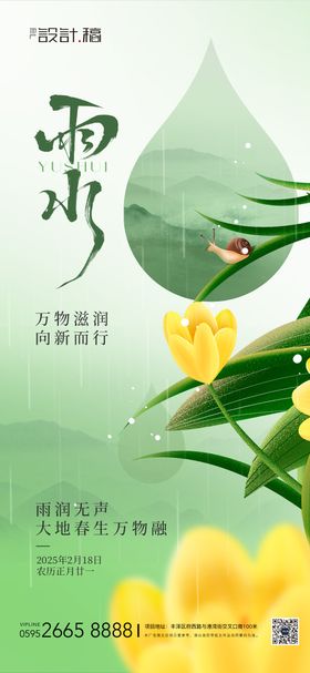 清新蓝色雨水谷雨节气摄影活动