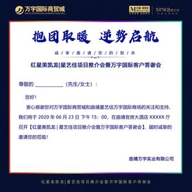 红星美凯龙邀请函推介会答谢会