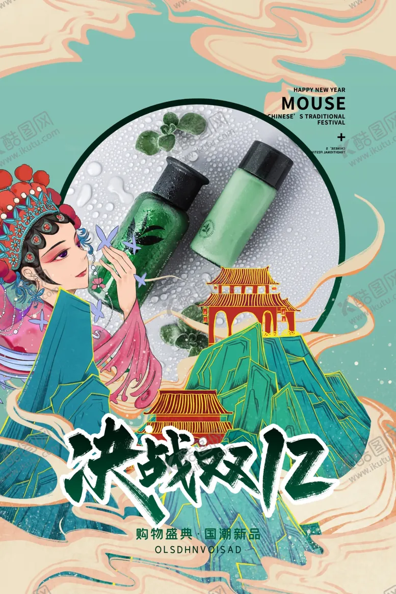 编号：18758504301308018238【酷图网】源文件下载-双12海报