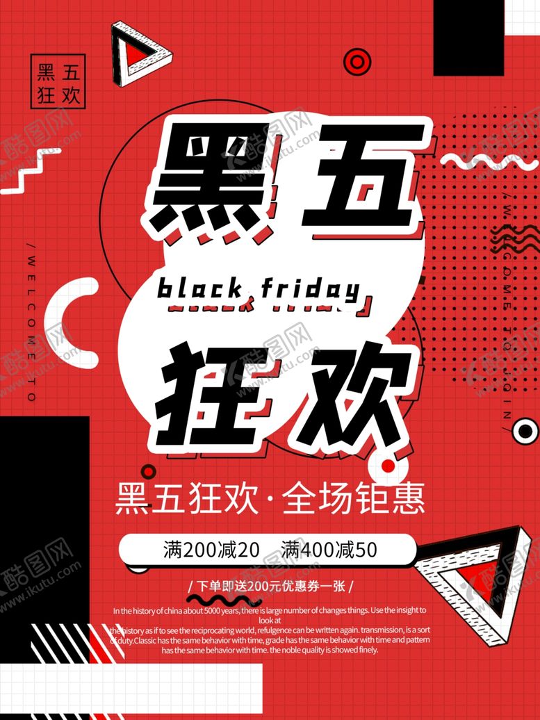编号：19561805181937568401【酷图网】源文件下载-黑色星期五黑五狂欢时尚促销海报
