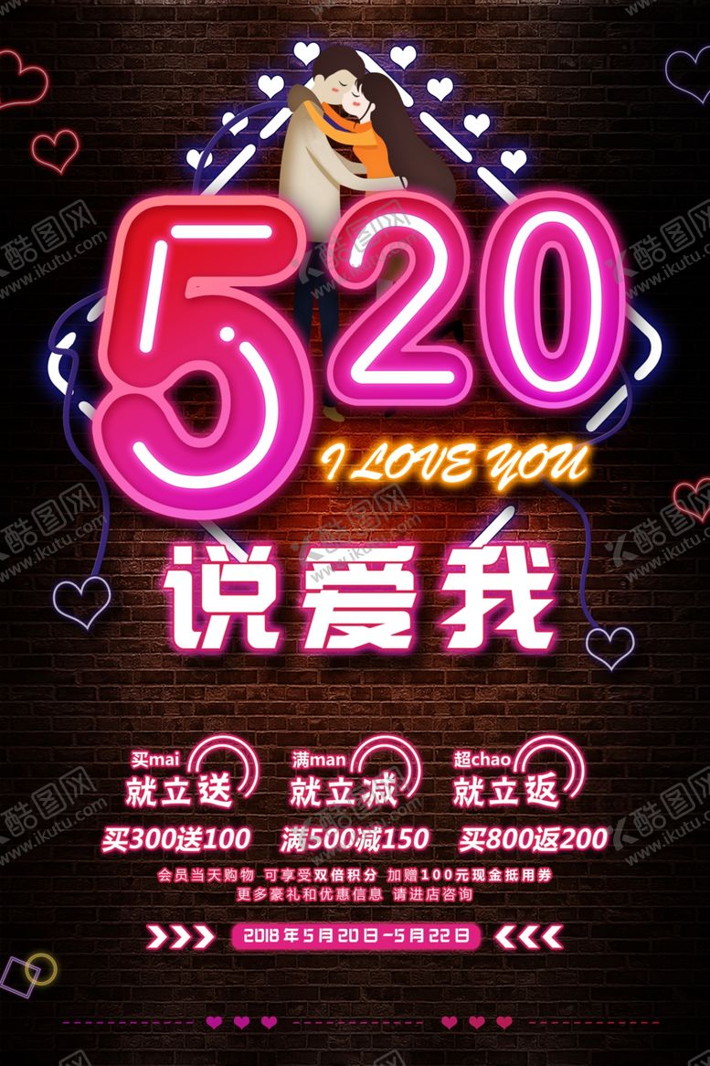 编号：76106206290034586865【酷图网】源文件下载-520海报
